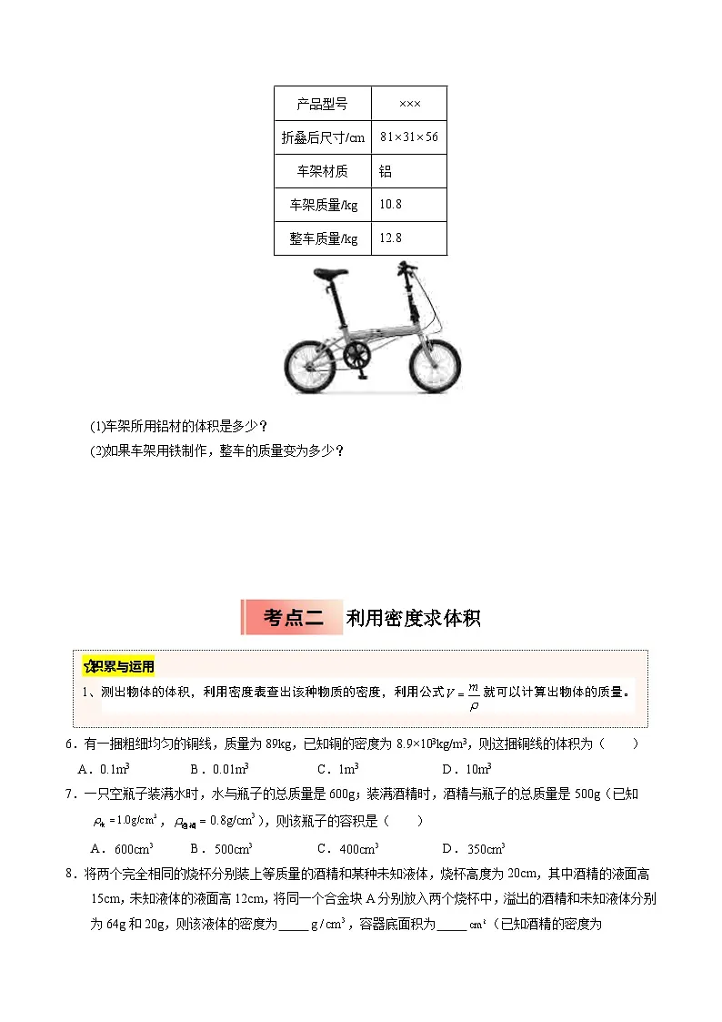 人教版八年级物理寒假讲义培优练习专题12 密度的应用(原卷版)第2页