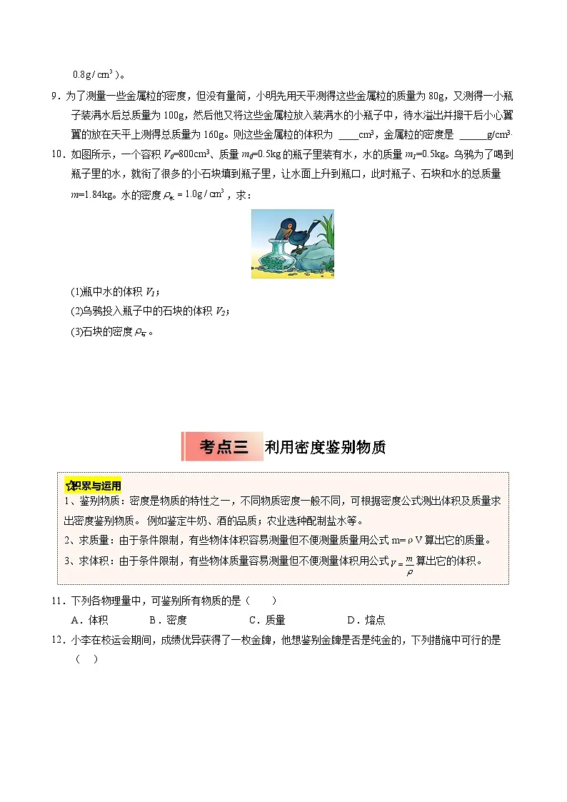 人教版八年级物理寒假讲义培优练习专题12 密度的应用(原卷版)第3页