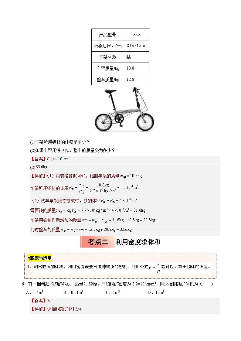 人教版八年级物理寒假讲义培优练习专题12 密度的应用(解析版)第3页