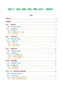 人教版九年级物理寒假培优讲义专题15  电流、电路、电压、电阻（2份，原卷版+解析版）