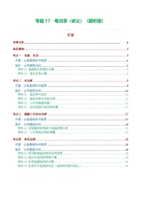 人教版九年级物理寒假培优讲义专题17  电功率（4考点+12考向）（2份，原卷版+解析版）