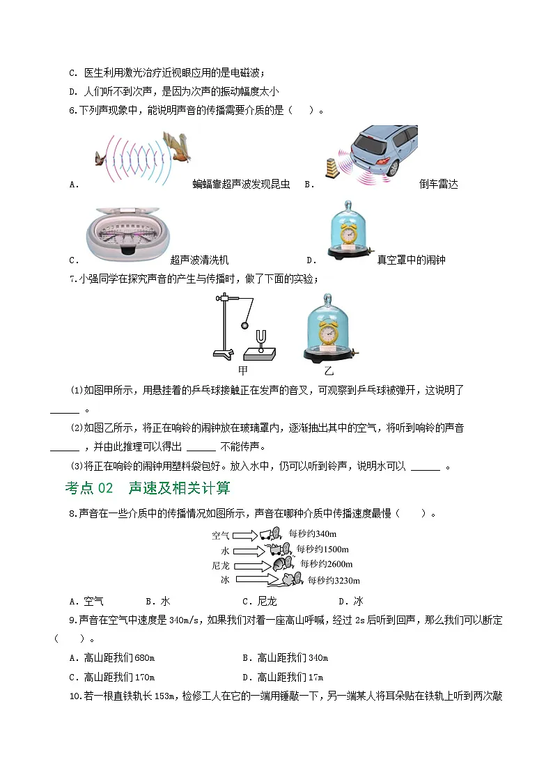 人教版九年级物理寒假提升练习专题01 声现象(学生版)第3页