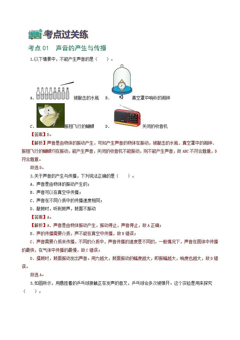人教版九年级物理寒假提升练习专题01 声现象(解析版)第2页