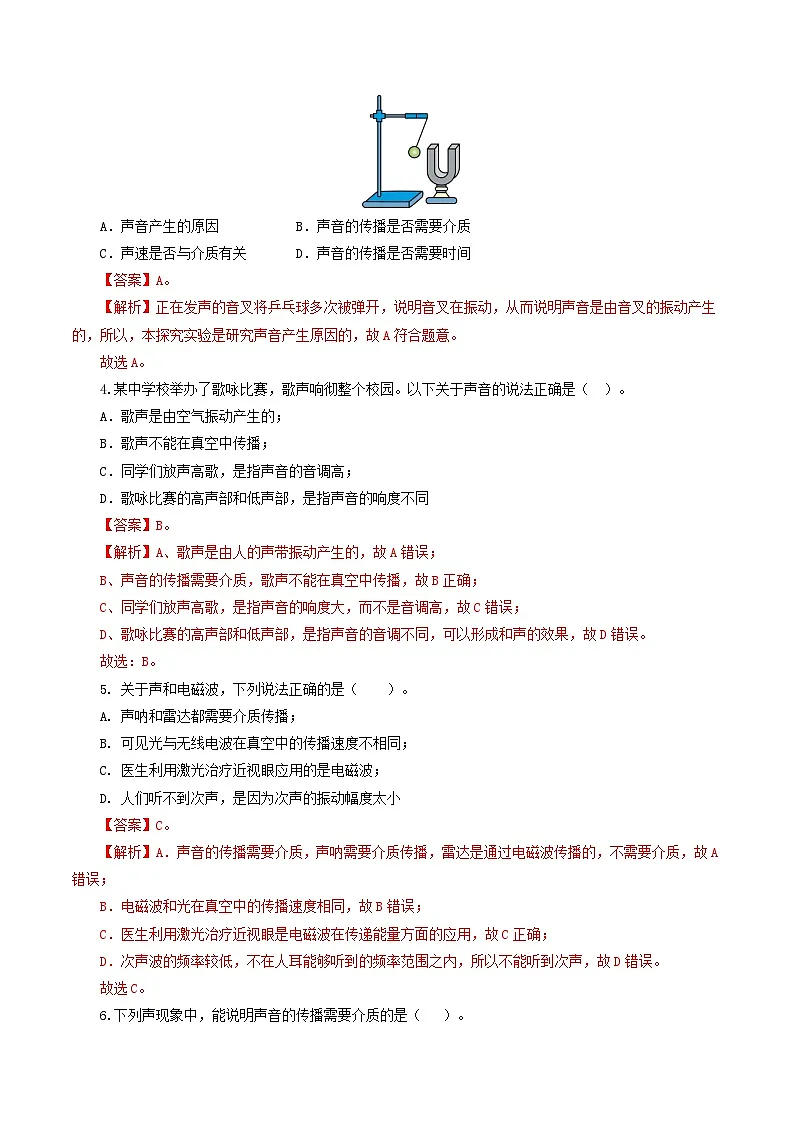 人教版九年级物理寒假提升练习专题01 声现象(解析版)第3页