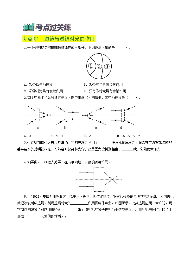 人教版九年級物理寒假提升練習(xí)專題03 透鏡及其應(yīng)用(學(xué)生版)第2頁