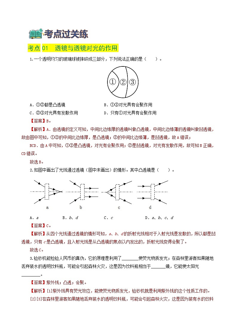 人教版九年級物理寒假提升練習(xí)專題03 透鏡及其應(yīng)用(解析版)第2頁