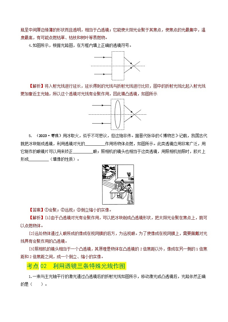 人教版九年級物理寒假提升練習(xí)專題03 透鏡及其應(yīng)用(解析版)第3頁