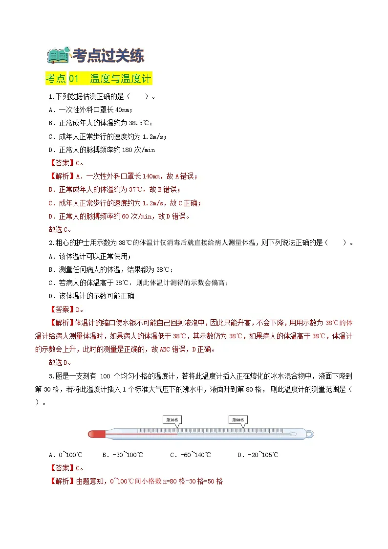 人教版九年级物理寒假提升练习专题04 物态变化(解析版)第2页