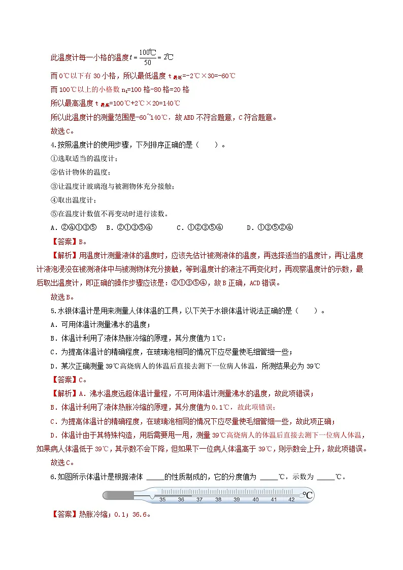 人教版九年级物理寒假提升练习专题04 物态变化(解析版)第3页