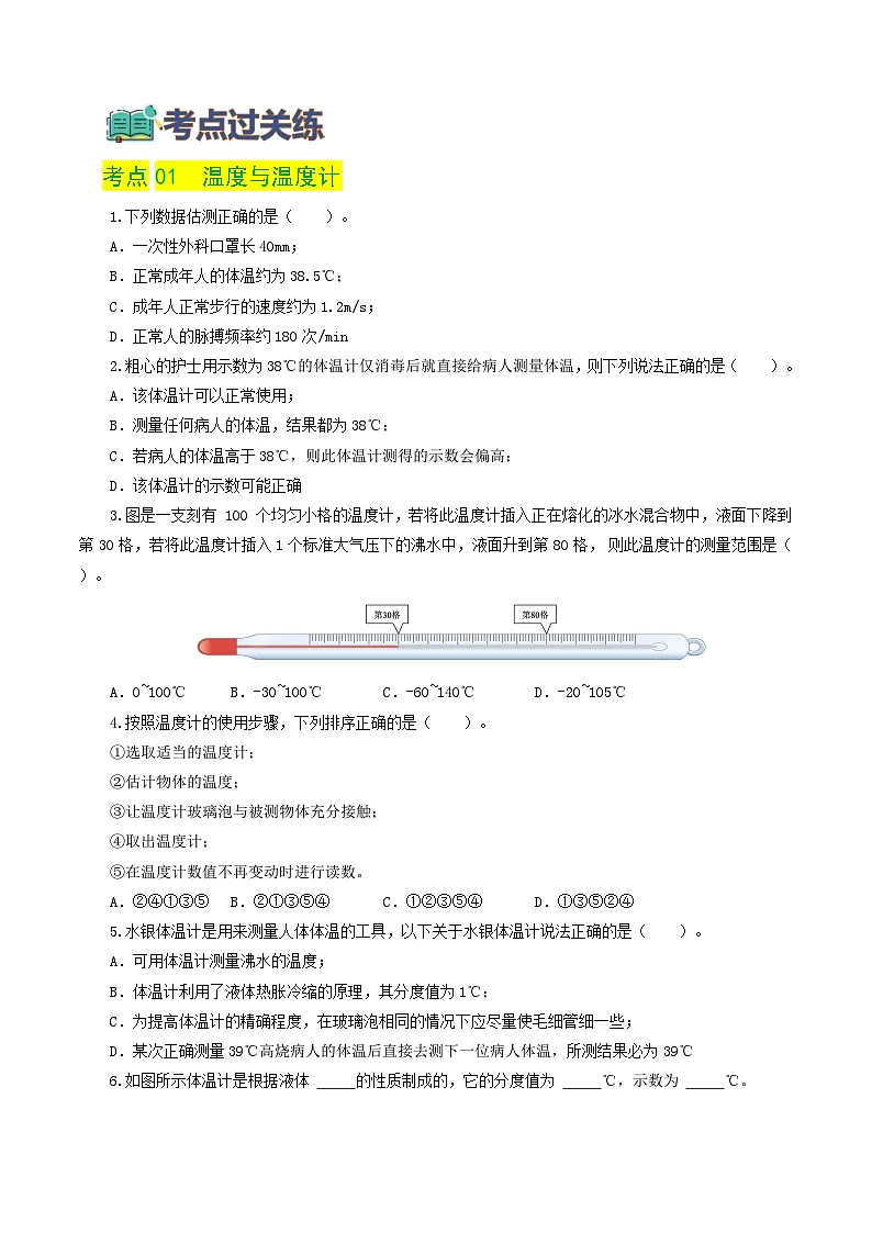 人教版九年级物理寒假提升练习专题04 物态变化(学生版)第2页