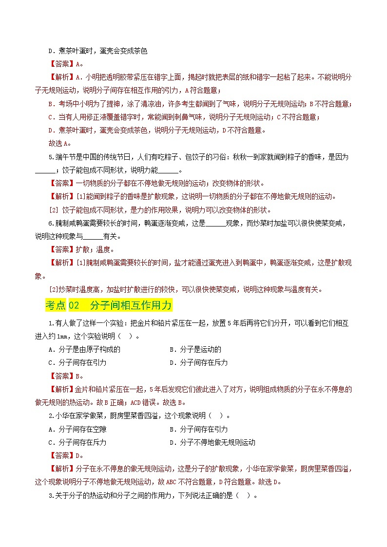 人教版九年级物理寒假提升练习专题05 内能、内能的利用(解析版)第3页