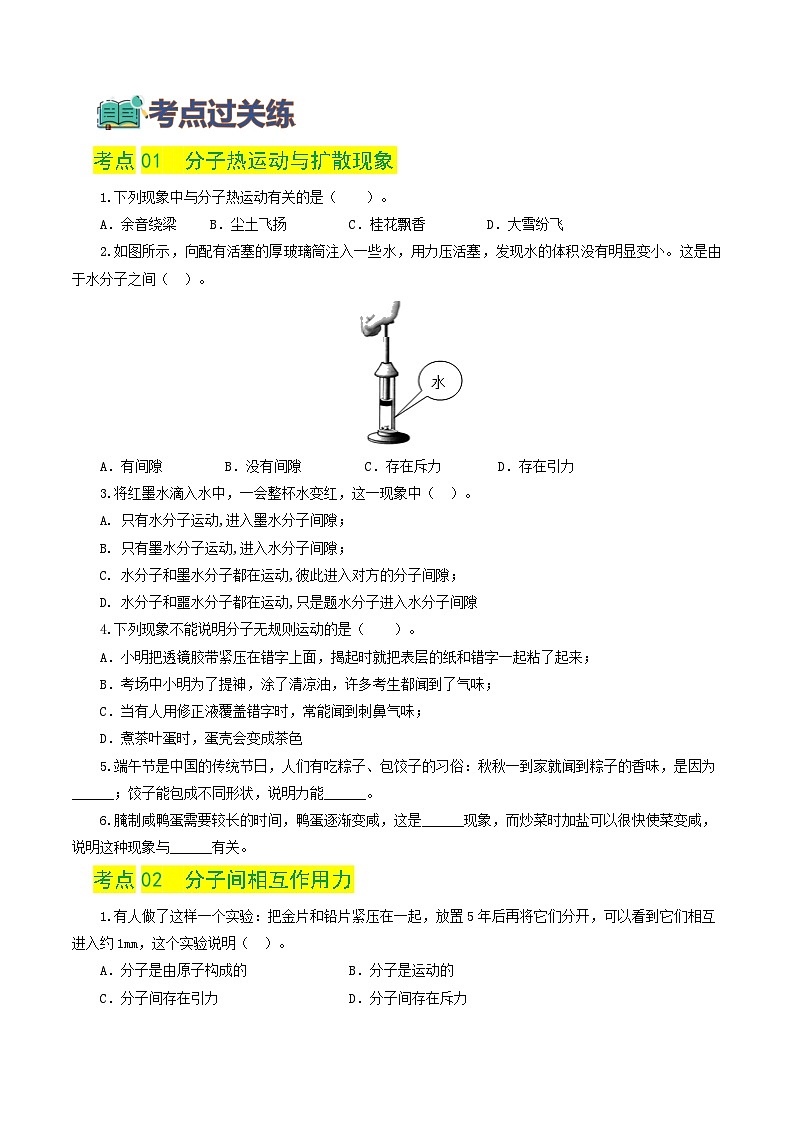 人教版九年级物理寒假提升练习专题05 内能、内能的利用(学生版)第2页