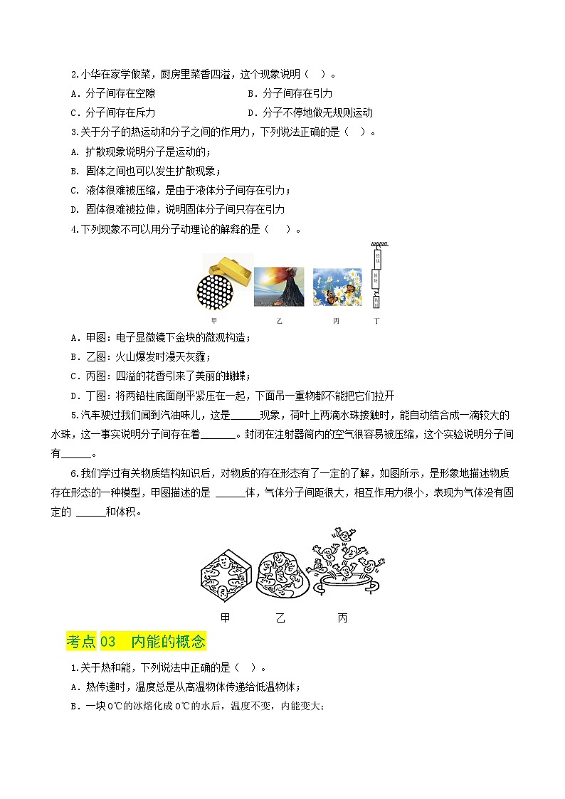 人教版九年级物理寒假提升练习专题05 内能、内能的利用(学生版)第3页