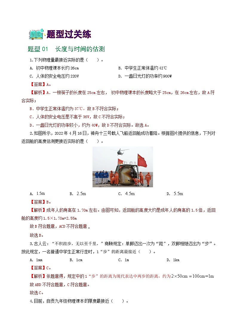 人教版九年級(jí)物理寒假提升練習(xí)專題06 機(jī)械運(yùn)動(dòng)(8題型)(解析版)第2頁