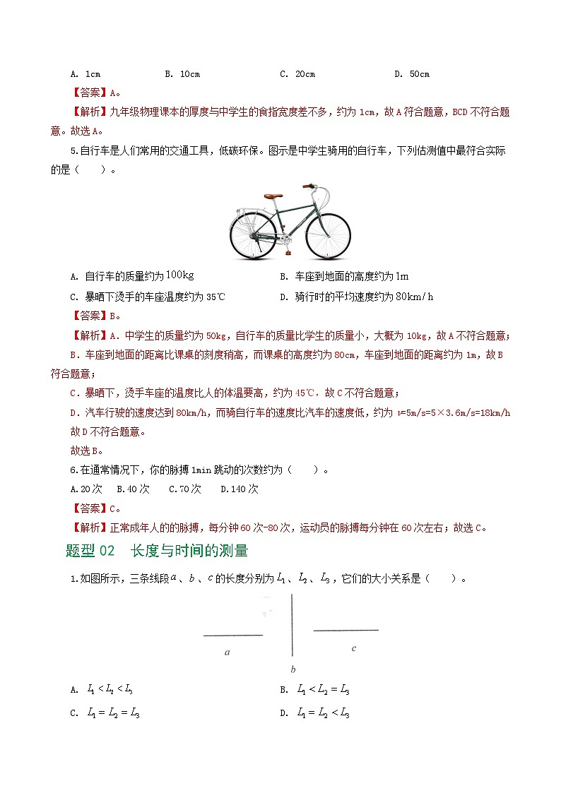 人教版九年級(jí)物理寒假提升練習(xí)專題06 機(jī)械運(yùn)動(dòng)(8題型)(解析版)第3頁