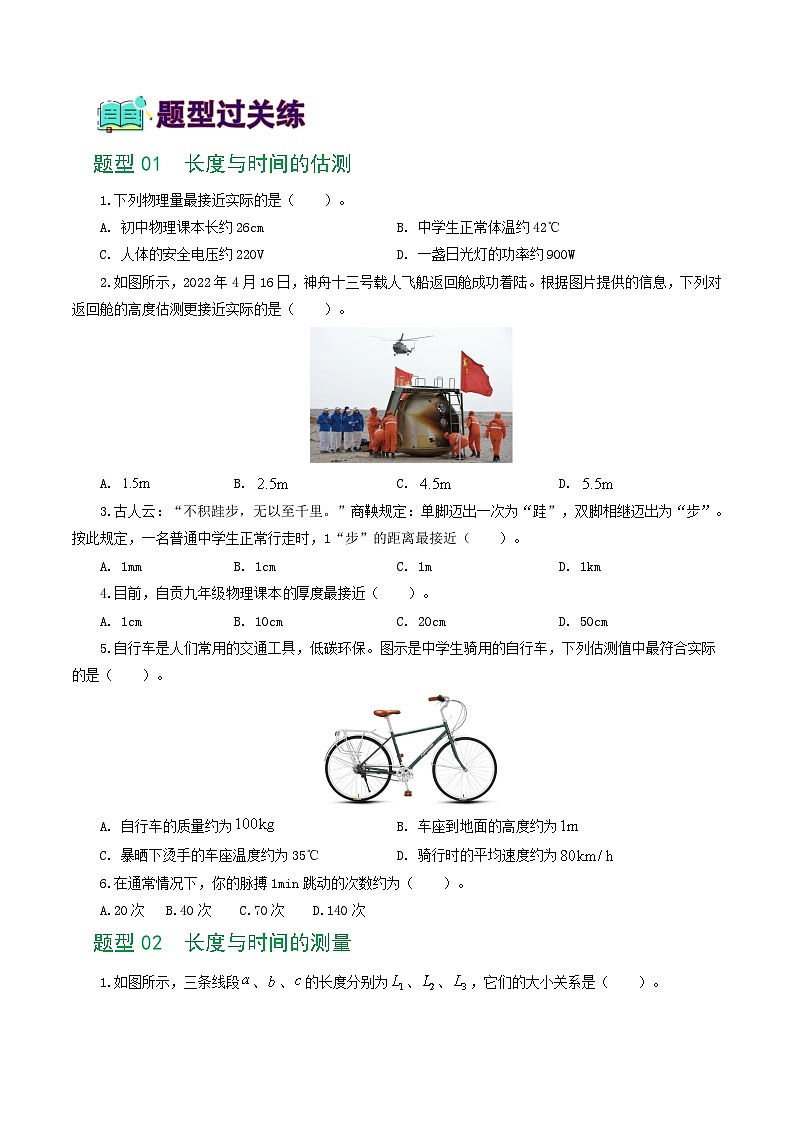 人教版九年級(jí)物理寒假提升練習(xí)專題06 機(jī)械運(yùn)動(dòng)(8題型)(學(xué)生版)第2頁