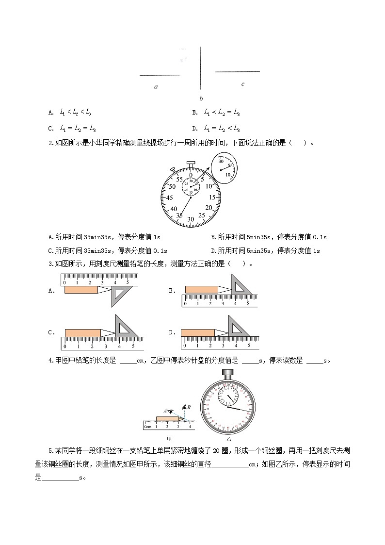 人教版九年級(jí)物理寒假提升練習(xí)專題06 機(jī)械運(yùn)動(dòng)(8題型)(學(xué)生版)第3頁