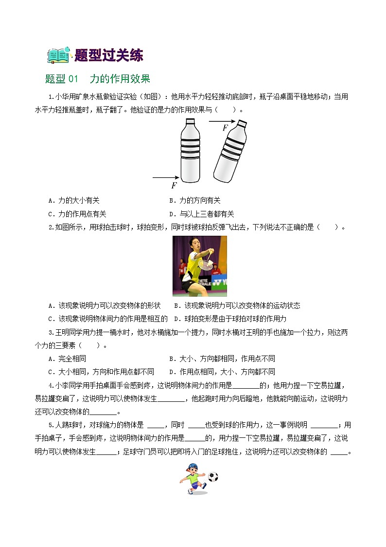 人教版九年級物理寒假提升練習(xí)專題08  力（8題型）（學(xué)生版）第2頁
