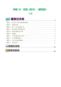 人教版九年级物理寒假提升练习专题10 压强(8题型)(2份,原卷版+解析版)