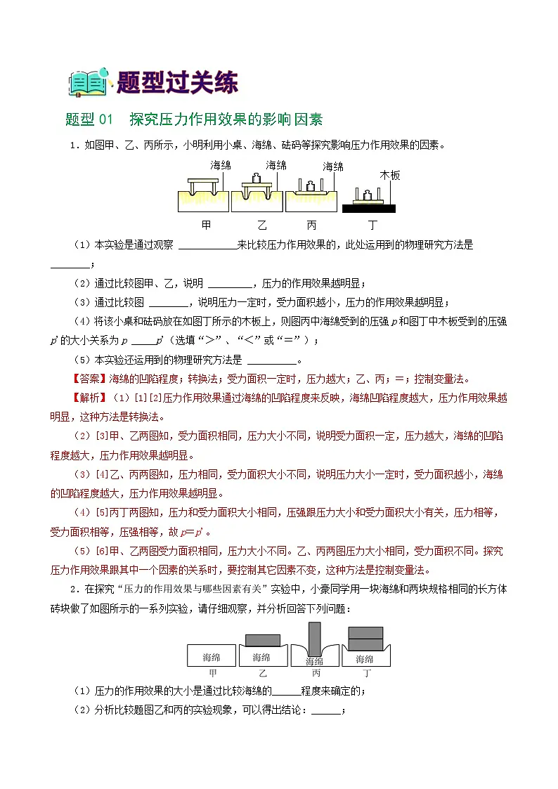 人教版九年级物理寒假提升练习专题10 压强(8题型)(解析版)第2页