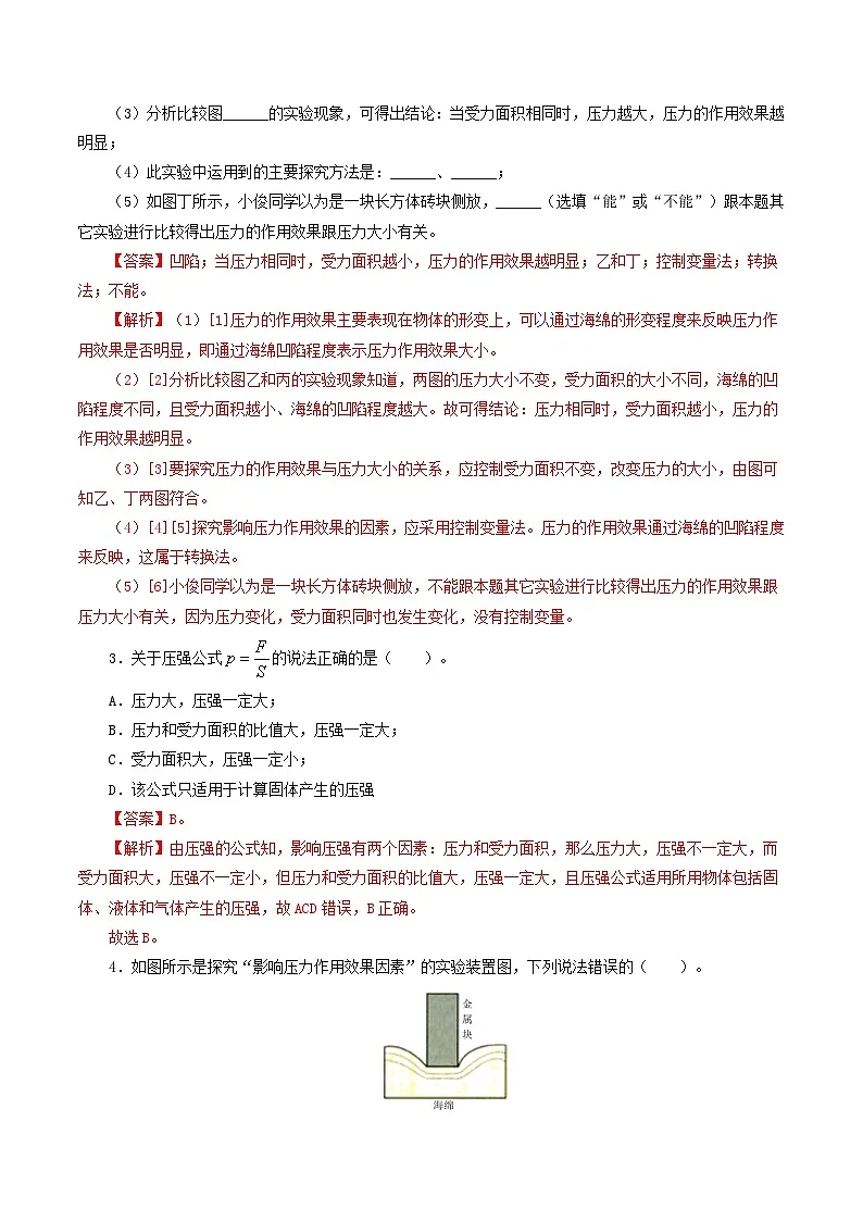 人教版九年级物理寒假提升练习专题10 压强(8题型)(解析版)第3页