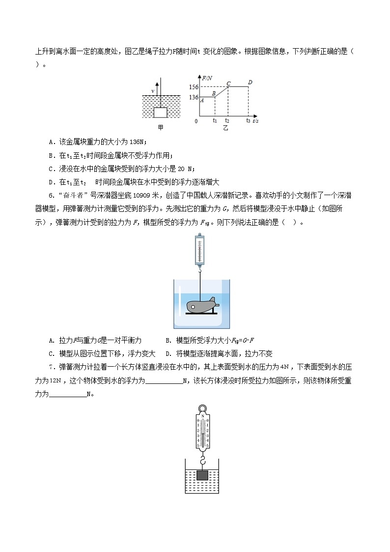 人教版九年級(jí)物理寒假提升練習(xí)專題11 浮力(7題型)(學(xué)生版)第3頁(yè)