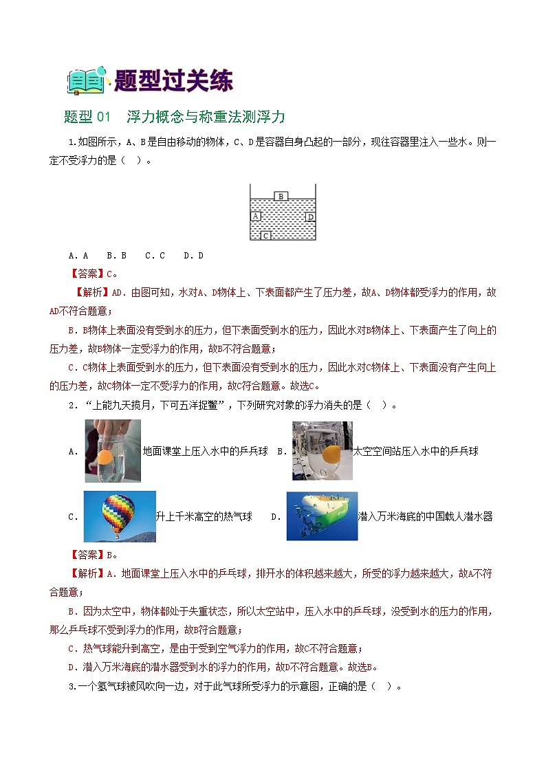 人教版九年級(jí)物理寒假提升練習(xí)專題11 浮力(7題型)(解析版)第2頁(yè)
