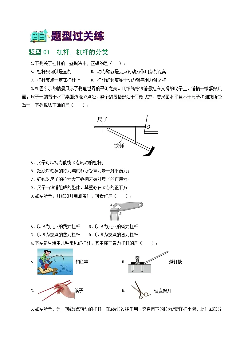 人教版九年级物理寒假提升练习专题13 简单机械(10题型)(学生版)第2页