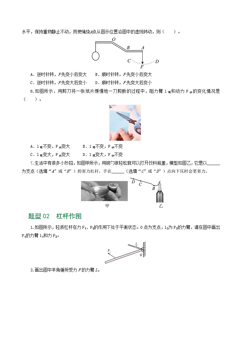 人教版九年级物理寒假提升练习专题13 简单机械(10题型)(学生版)第3页