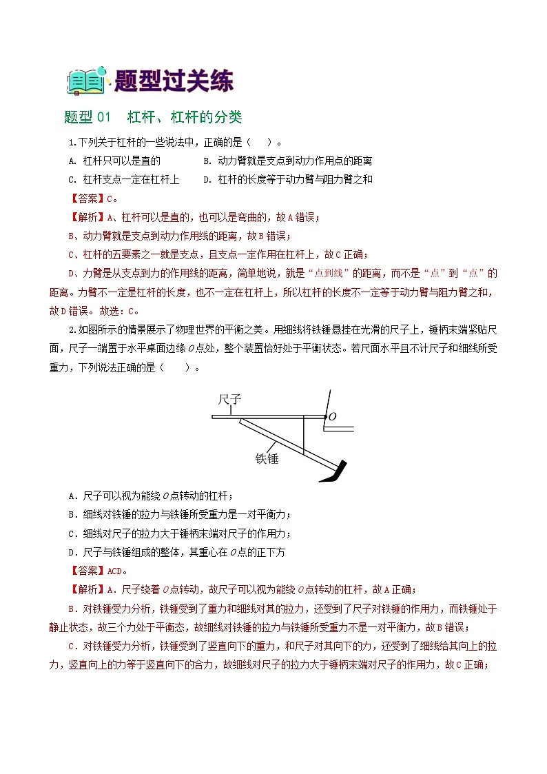 人教版九年级物理寒假提升练习专题13 简单机械(10题型)(解析版)第2页