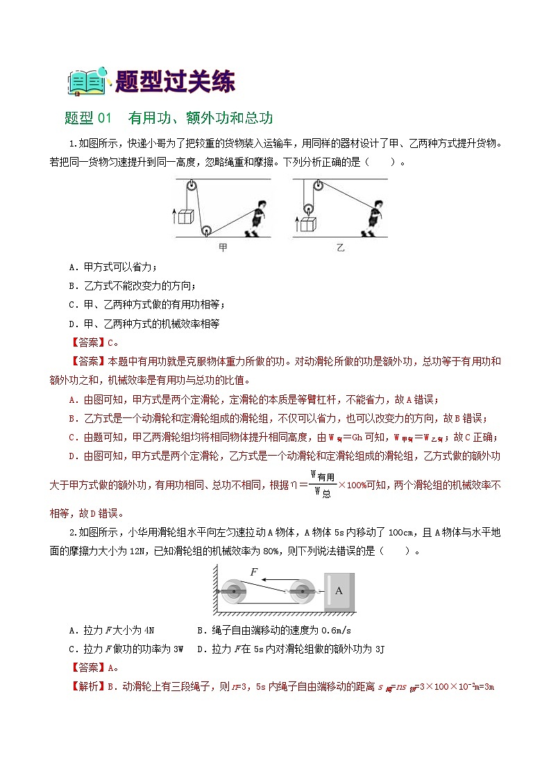 人教版九年级物理寒假提升练习专题14 机械效率(6题型)(解析版)第2页