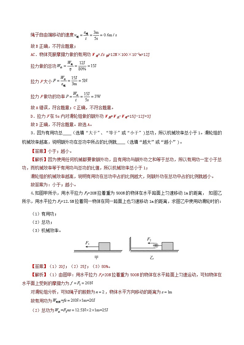 人教版九年级物理寒假提升练习专题14 机械效率(6题型)(解析版)第3页