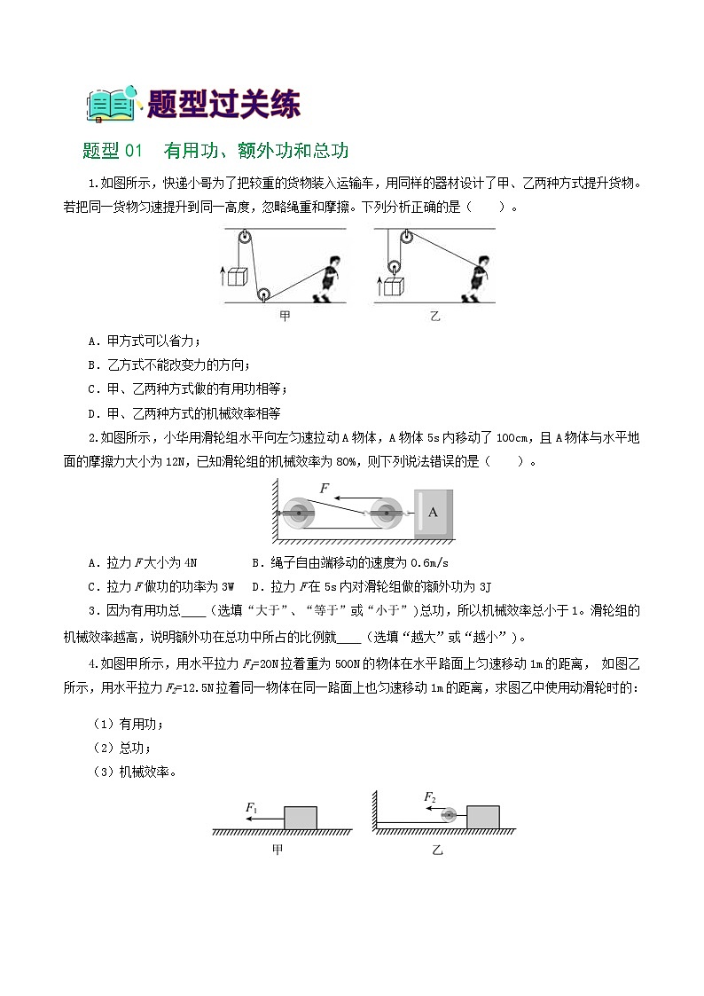人教版九年级物理寒假提升练习专题14 机械效率(6题型)(学生版)第2页