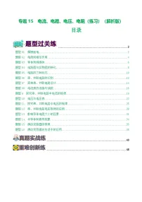 人教版九年级物理寒假提升练习专题15 电流、电路、电压、电阻（8题型）（2份，原卷版+解析版）
