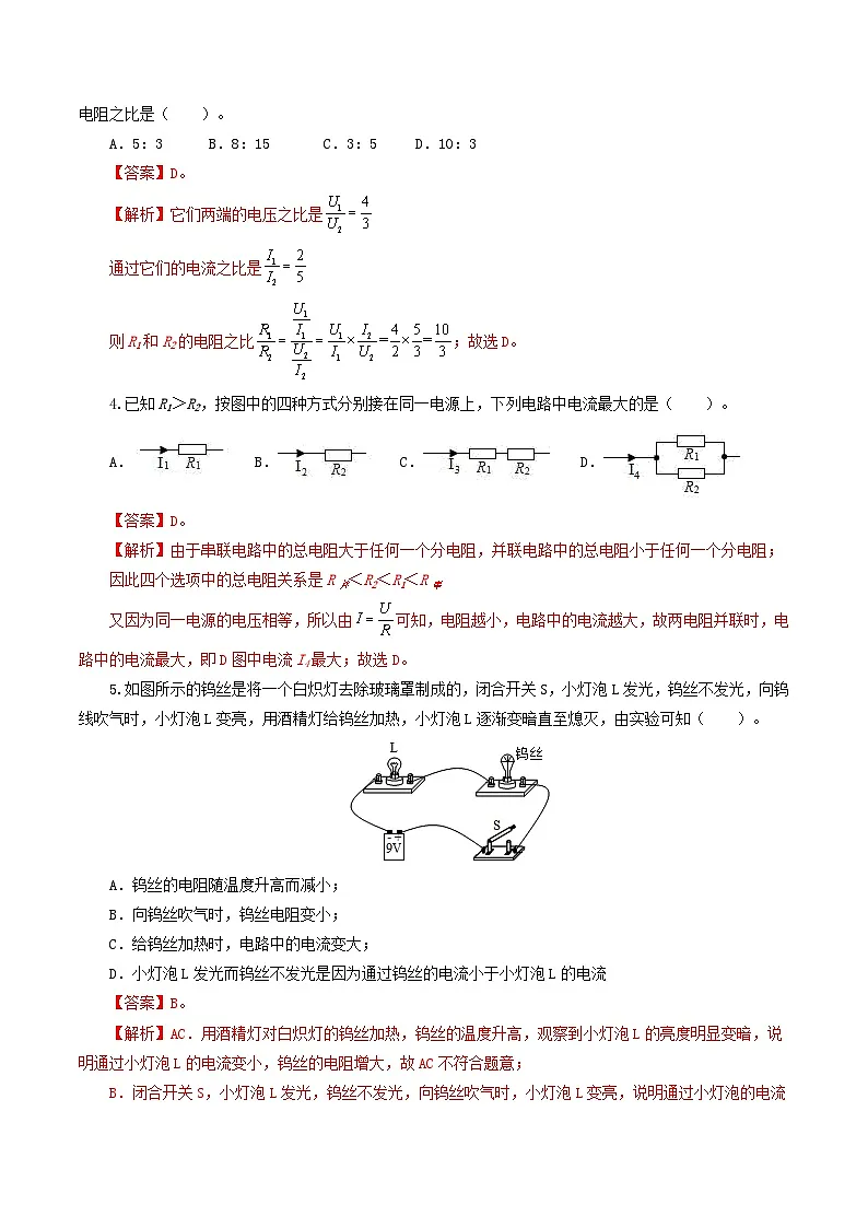 人教版九年级物理寒假提升练习专题16 欧姆定律(5题型)(解析版)第3页