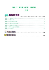 人教版九年级物理寒假提升练习专题17 电功率（7题型）（2份，原卷版+解析版）