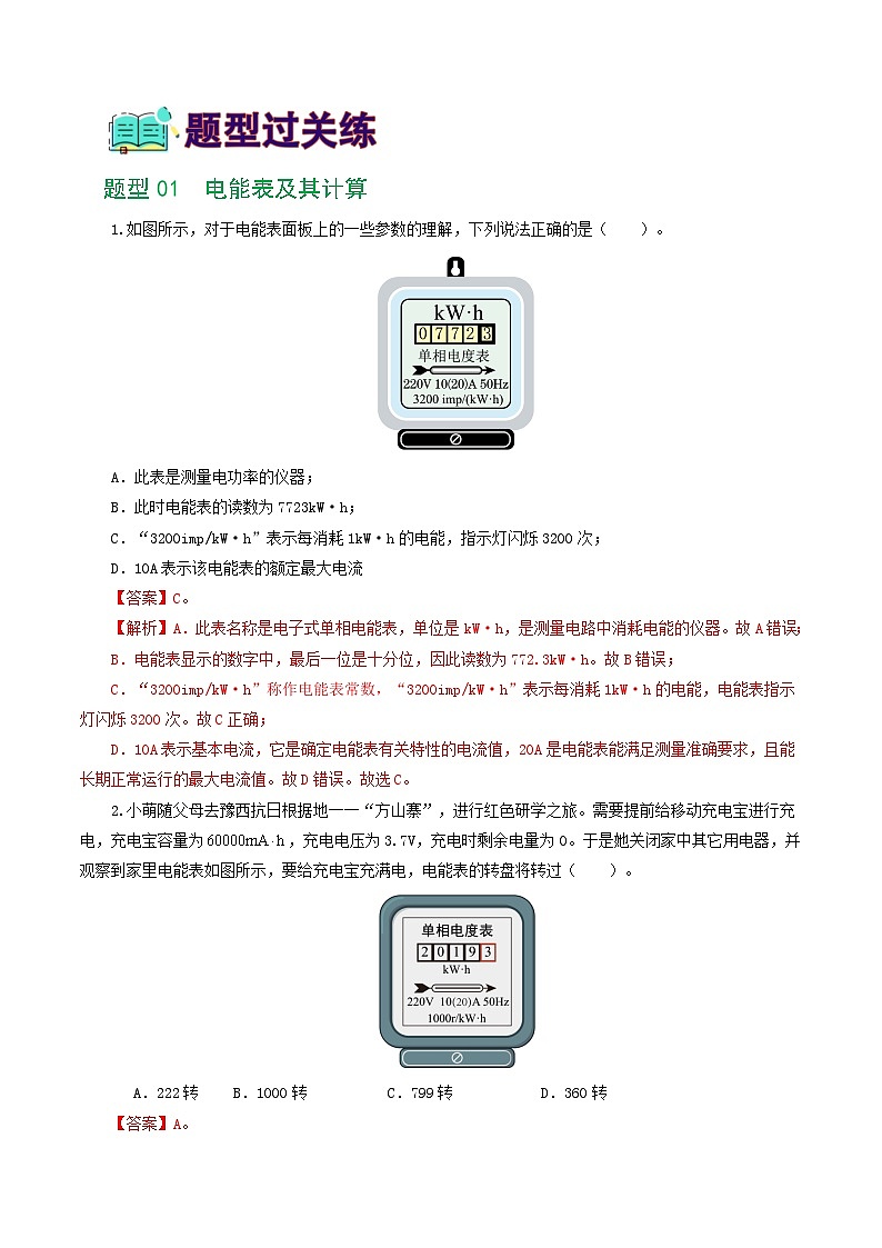人教版九年級(jí)物理寒假提升練習(xí)專題17  電功率（7題型）（解析版）第2頁