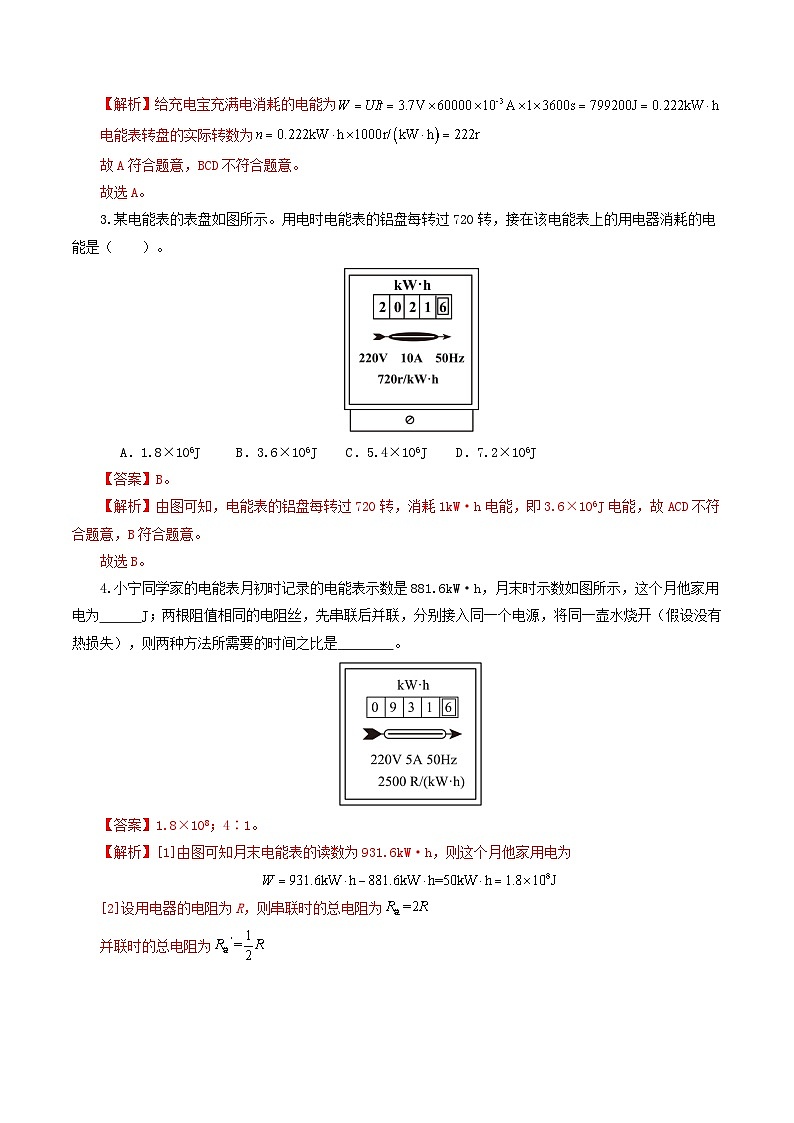 人教版九年級(jí)物理寒假提升練習(xí)專題17  電功率（7題型）（解析版）第3頁
