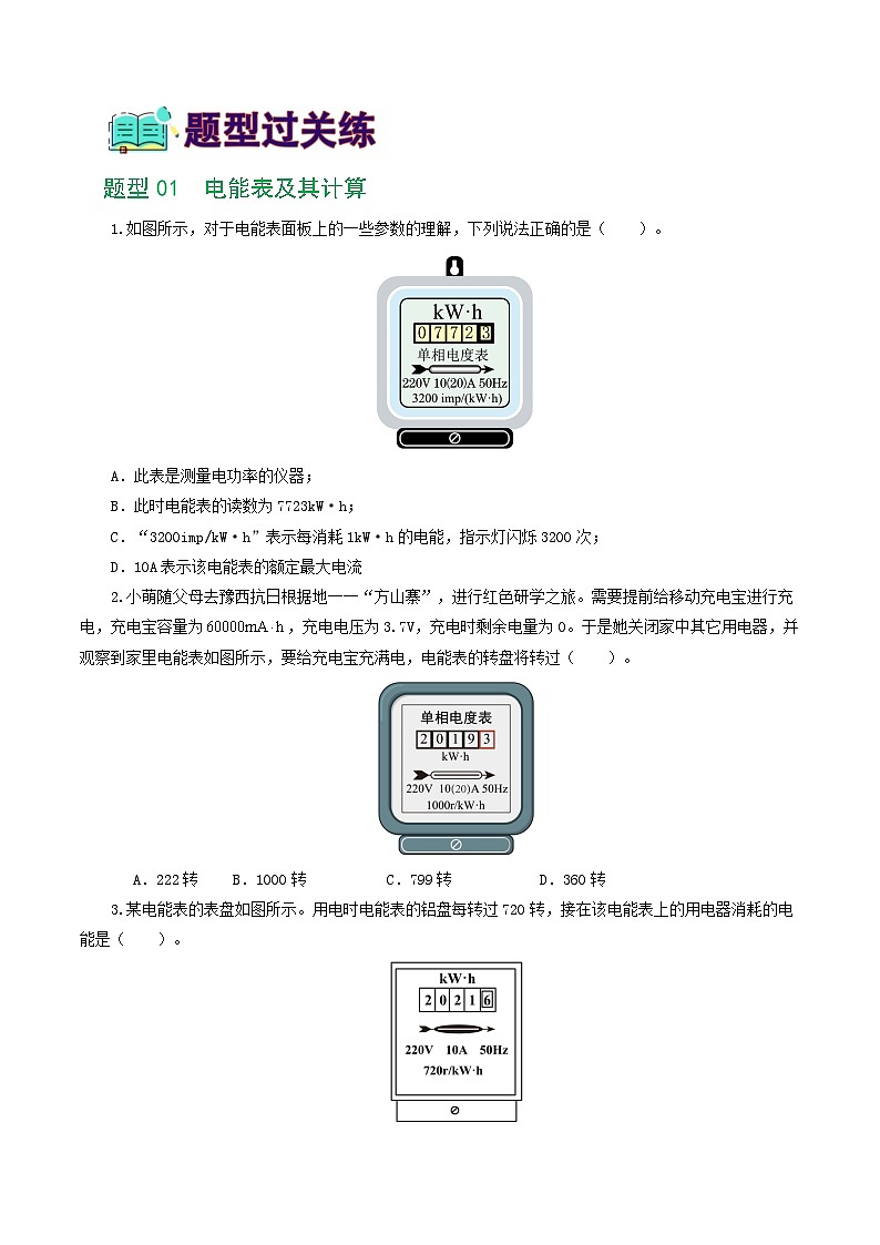 人教版九年級(jí)物理寒假提升練習(xí)專題17  電功率（7題型）（學(xué)生版）第2頁