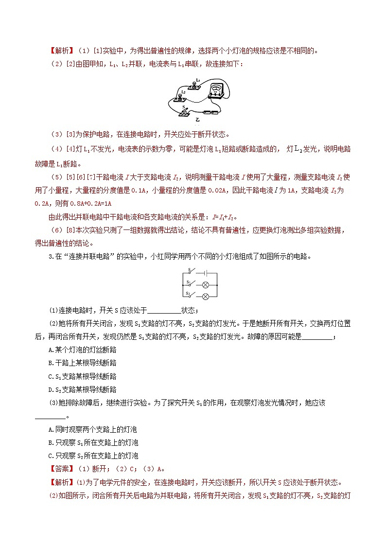 人教版九年级物理寒假提升练习专题18 电学微专题二(7题型)(电学重点实验)(解析版)第3页