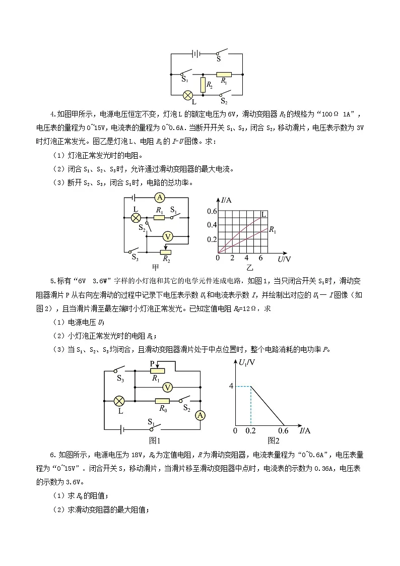 人教版九年级物理寒假提升练习专题18 电学微专题三(4题型)(电学综合计算)(学生版)第3页