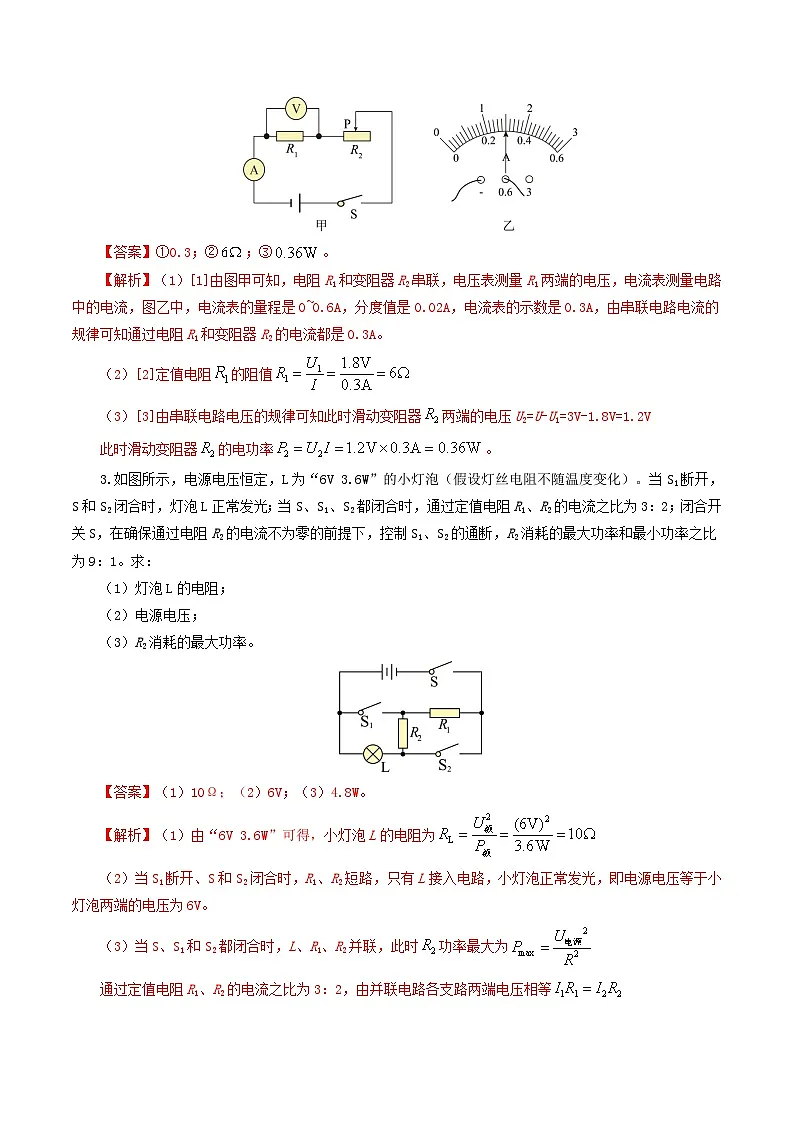 人教版九年级物理寒假提升练习专题18 电学微专题三(4题型)(电学综合计算)(解析版)第3页