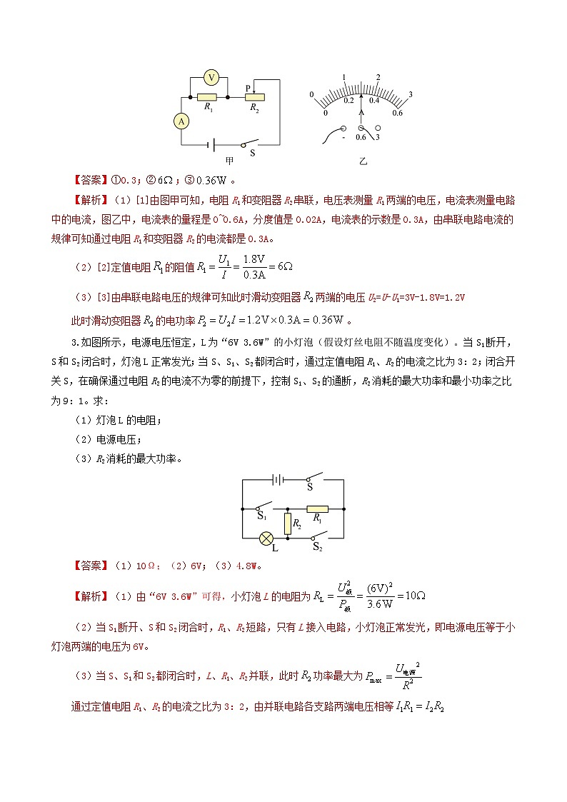 人教版九年級物理寒假提升練習(xí)專題18 電學(xué)微專題三(4題型)(電學(xué)綜合計算)(解析版)第3頁