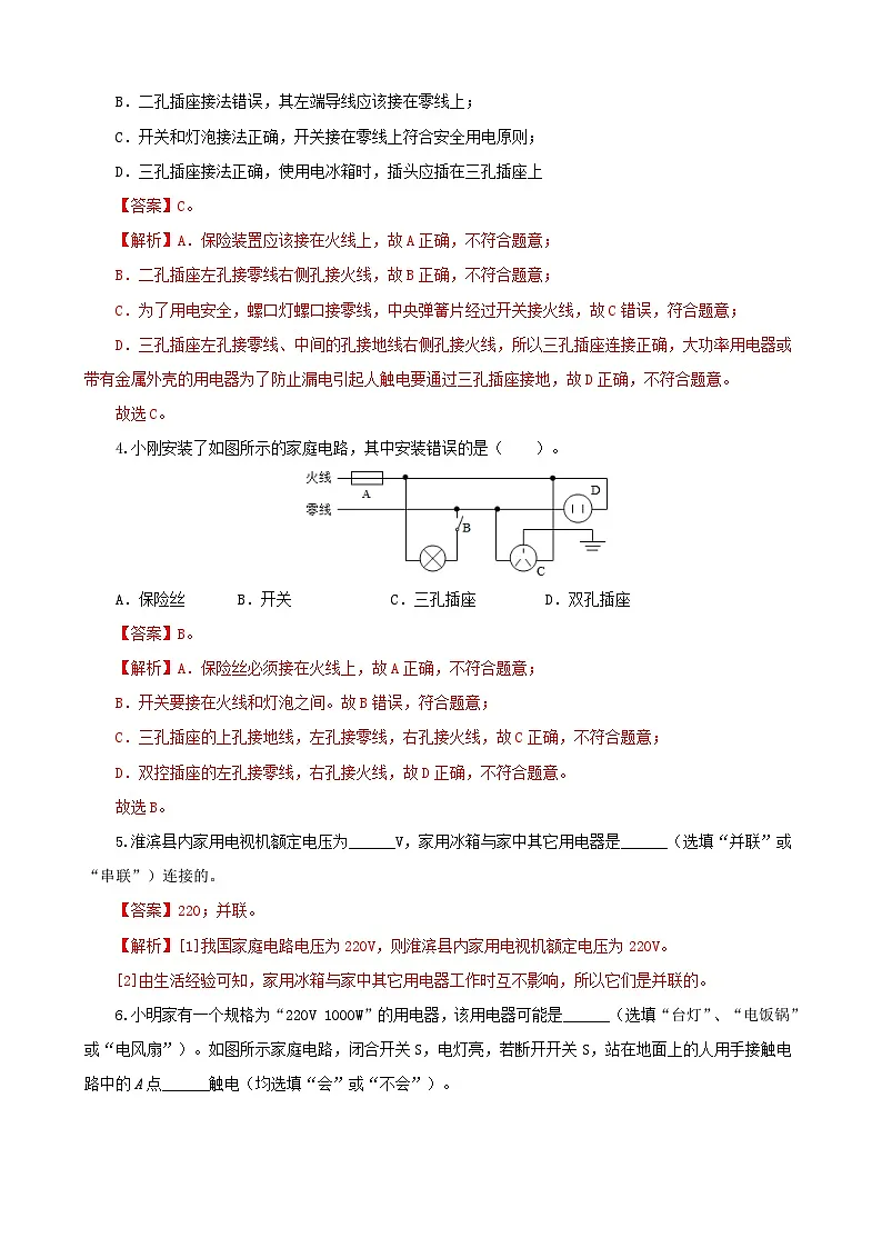 人教版九年级物理寒假提升练习专题19 生活用电(6题型)(解析版)第3页