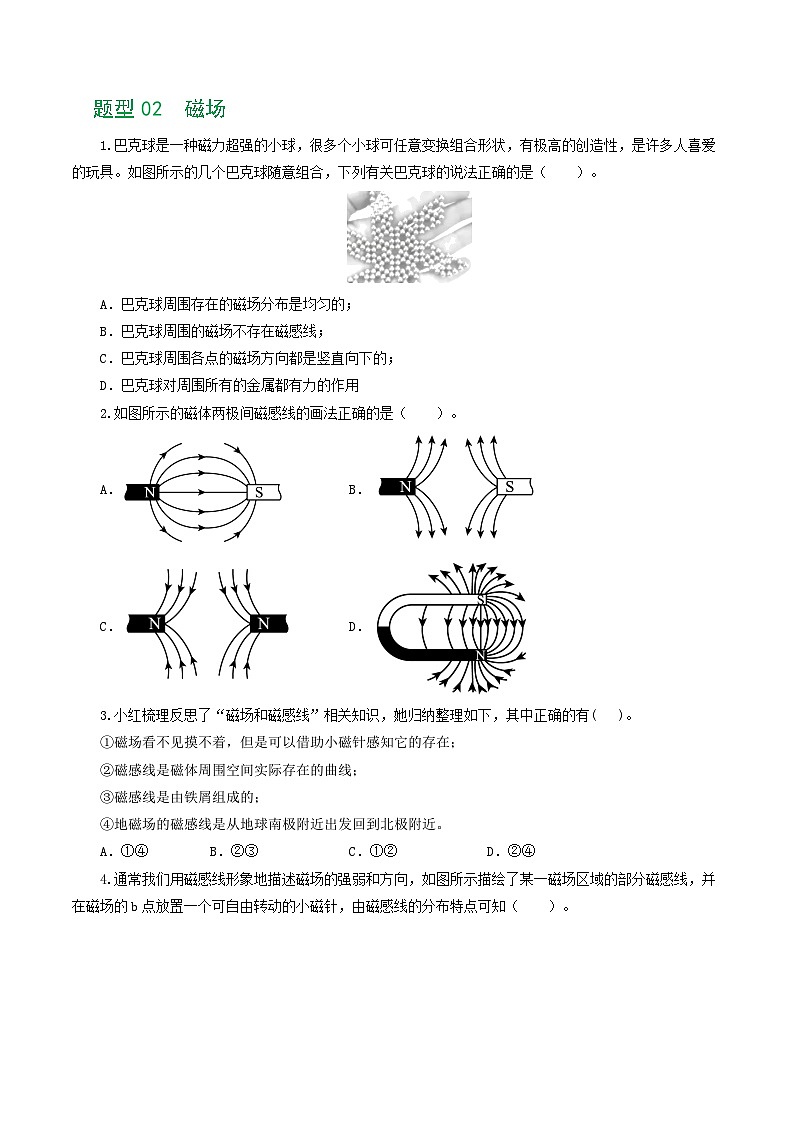 人教版九年級物理寒假提升練習(xí)專題20  電與磁（11題型）（學(xué)生版）第3頁