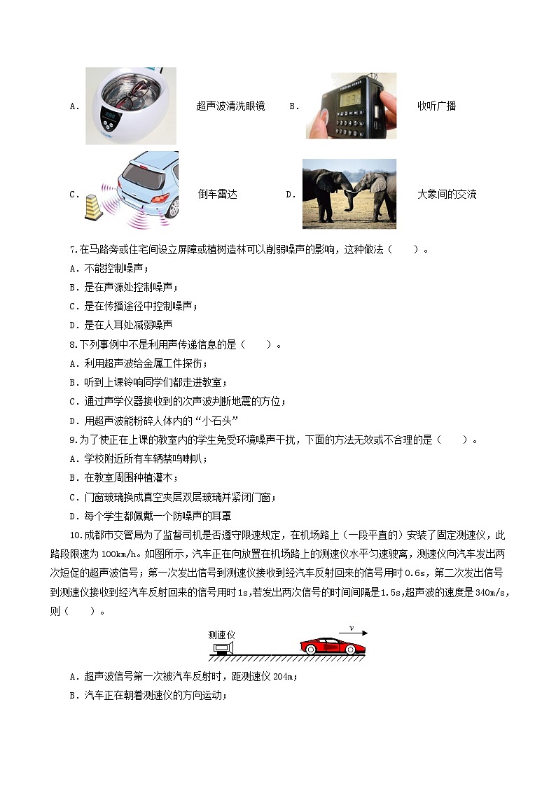人教版九年级物理寒假提升检测卷专题01 声现象(学生版)第2页