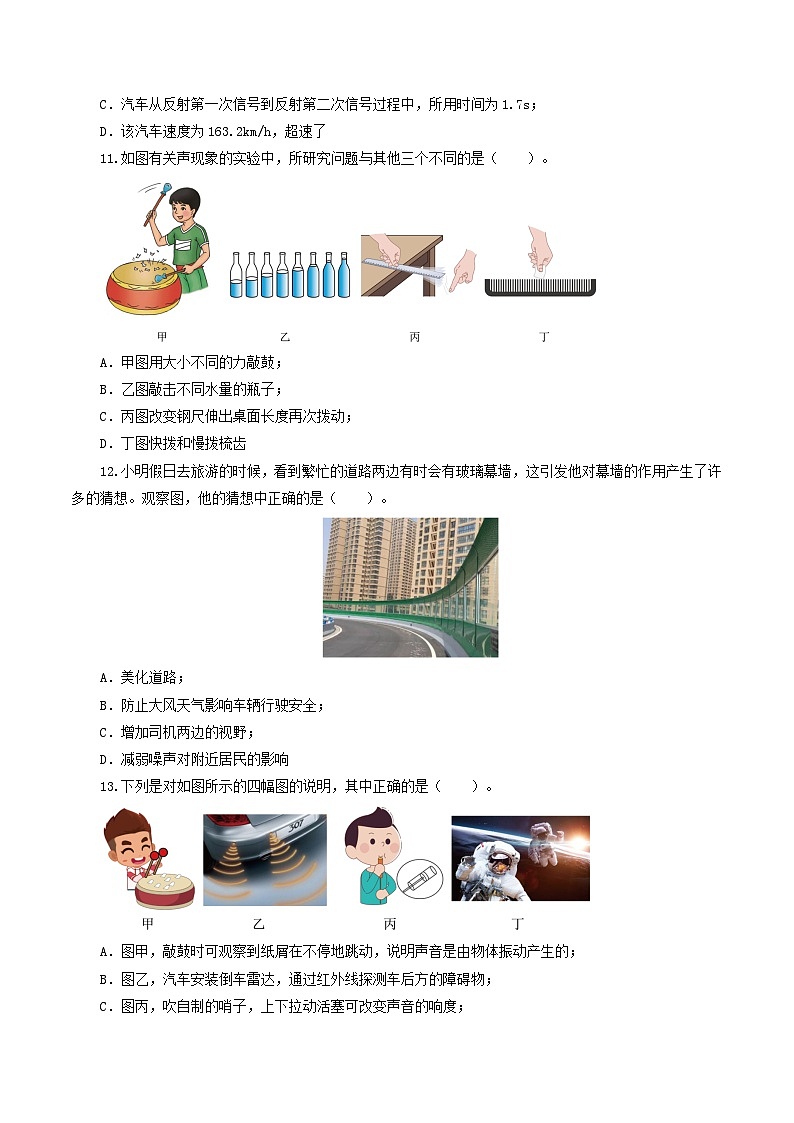 人教版九年级物理寒假提升检测卷专题01 声现象(学生版)第3页
