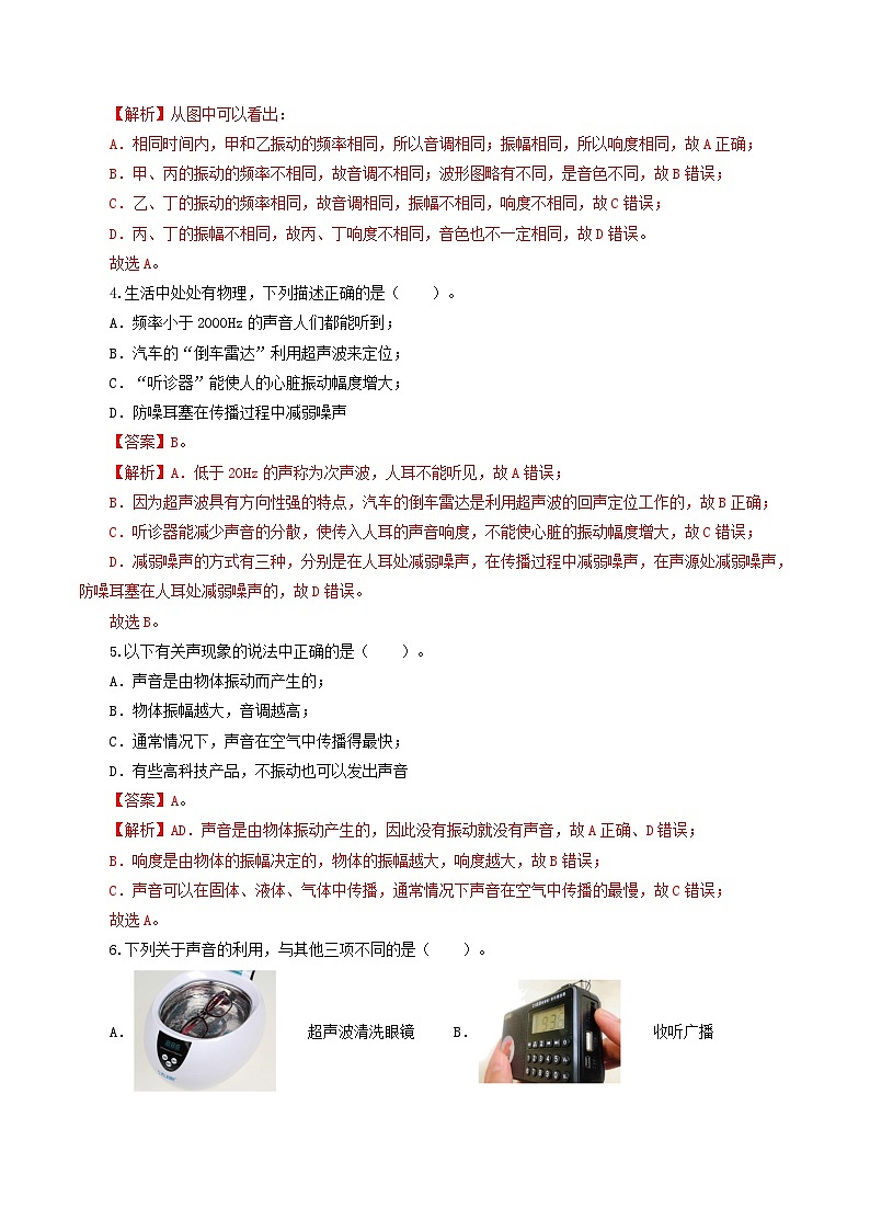人教版九年级物理寒假提升检测卷专题01 声现象(解析版)第2页