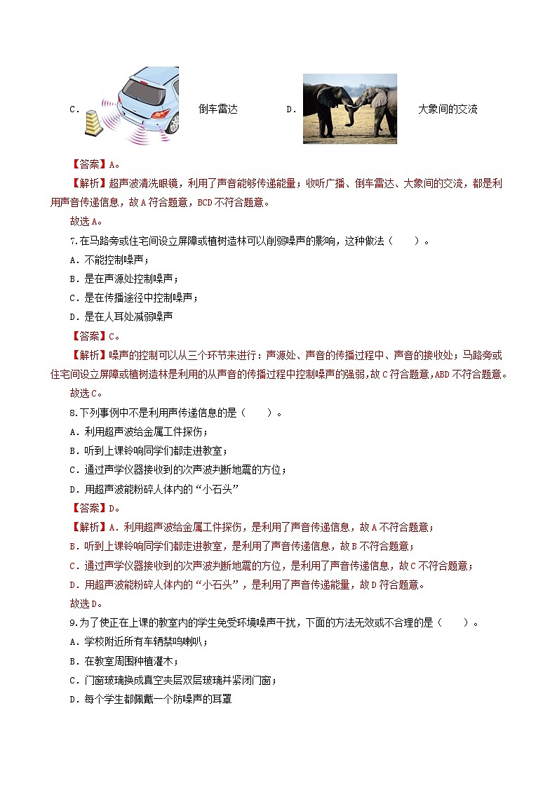 人教版九年级物理寒假提升检测卷专题01 声现象(解析版)第3页