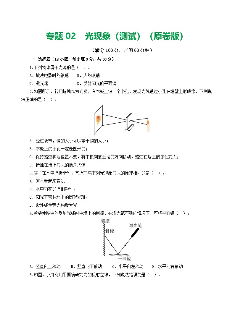 人教版九年级物理寒假提升检测卷专题02 光现象(学生版)第1页